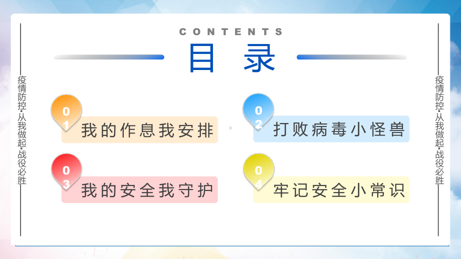 专题蓝色卡通幼儿园疫情开学第一课完整课件PPT模板.pptx_第2页