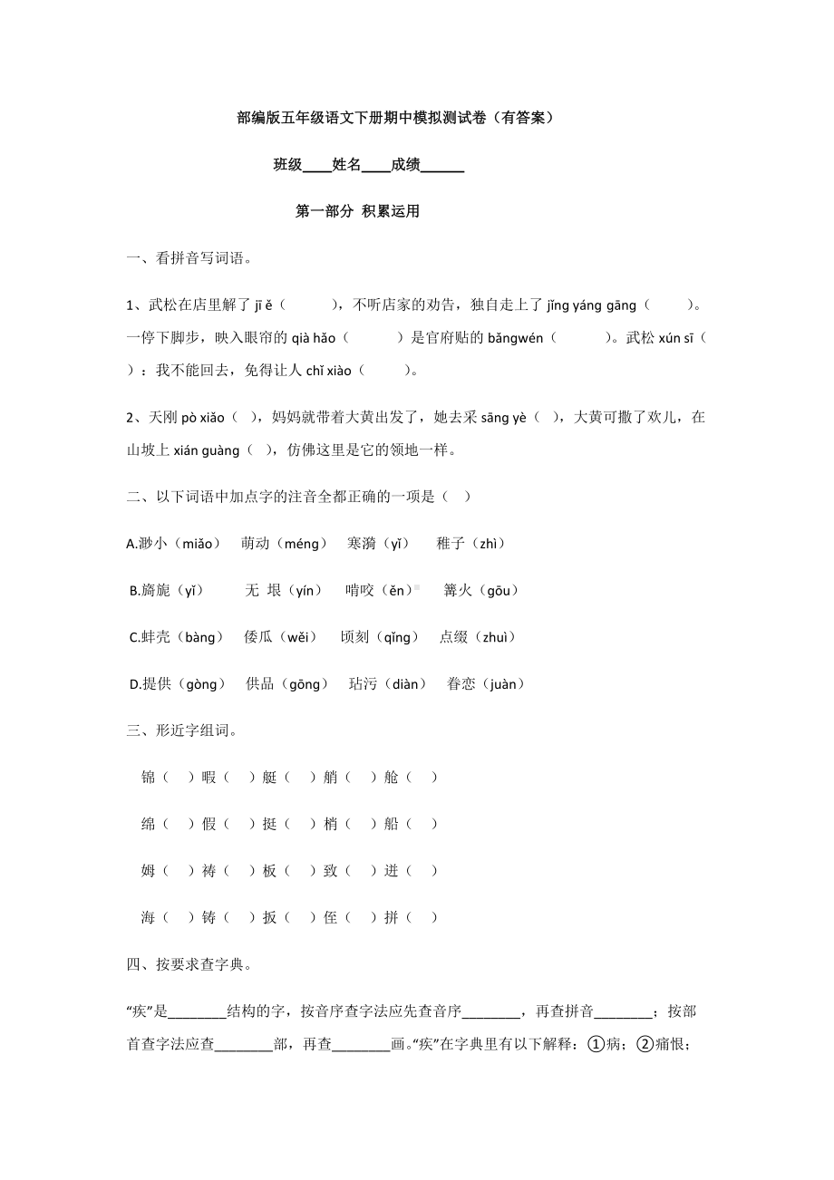 部编版五年级下册语文期中模拟测试卷（含答案）.docx_第1页