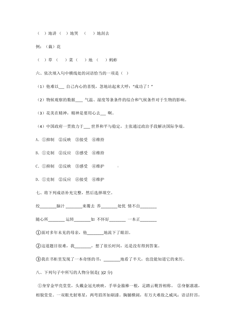 部编版五年级下册语文期中模拟测试卷（含答案）.docx_第3页