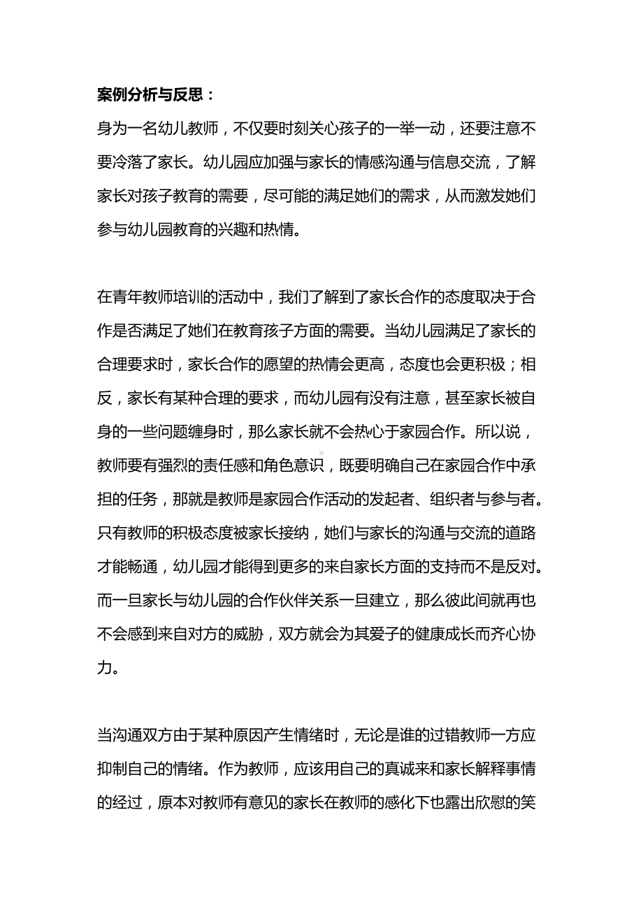 幼儿园课件：教师应学会主动与家长沟通.doc_第2页