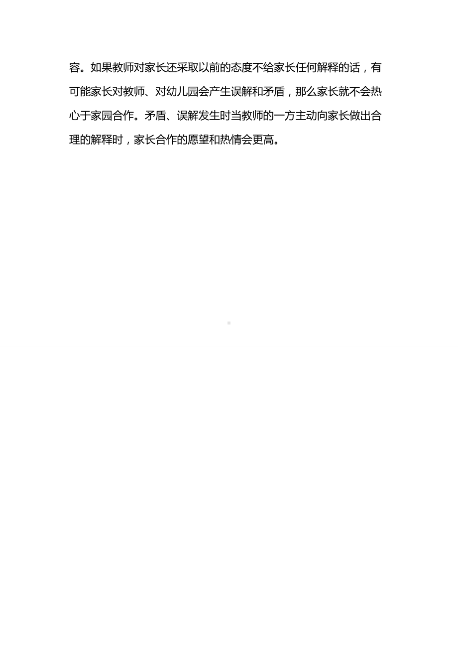 幼儿园课件：教师应学会主动与家长沟通.doc_第3页