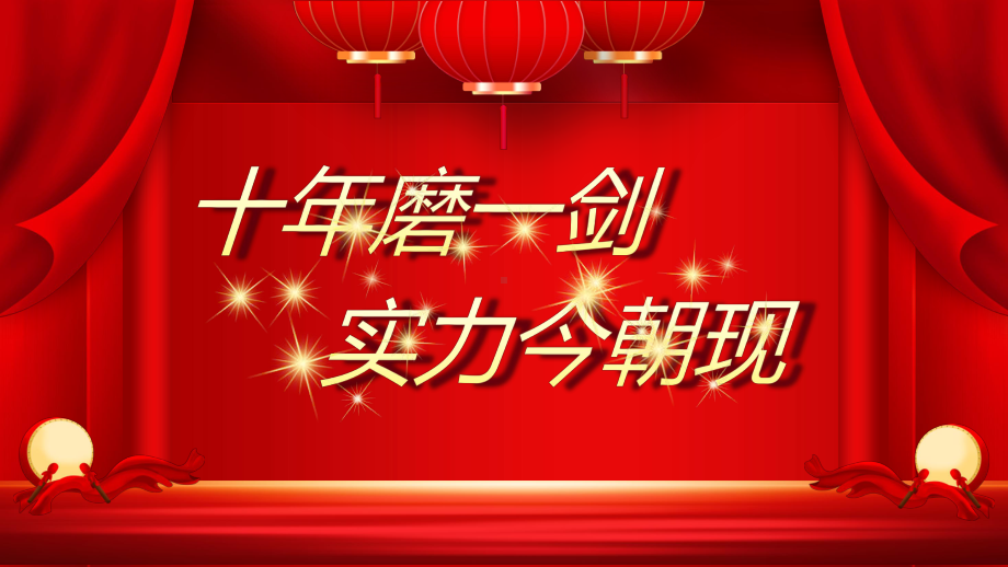 中国风百日誓师奋战一百天图文PPT（课件）.pptx_第2页