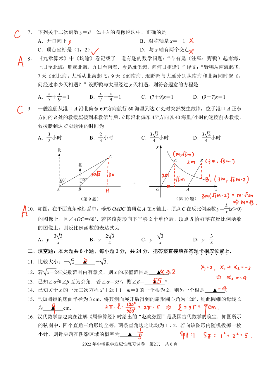 苏州星海实验2022届中考数学适应性练习卷及答案.pdf_第2页