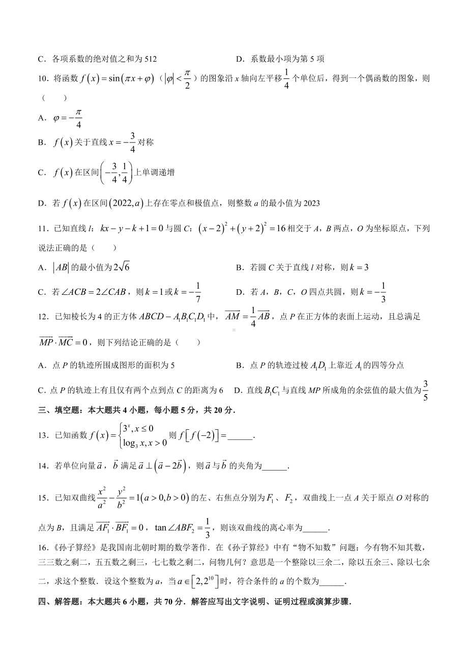 福建省三明市2022届高三毕业班5月质量检测数学试题.pdf_第2页