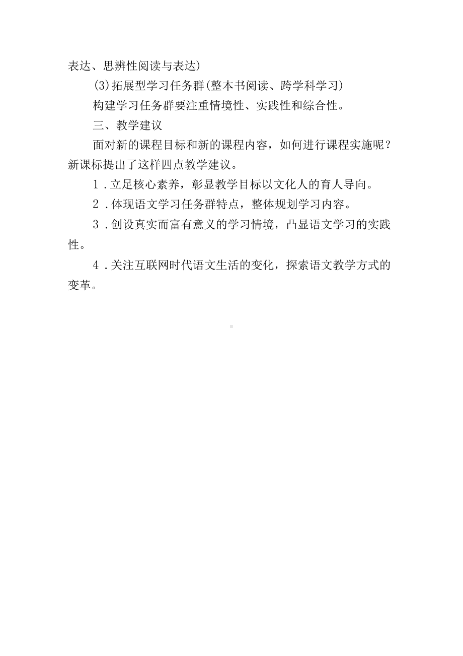 2022版小学语文新课标特点解读.docx_第3页