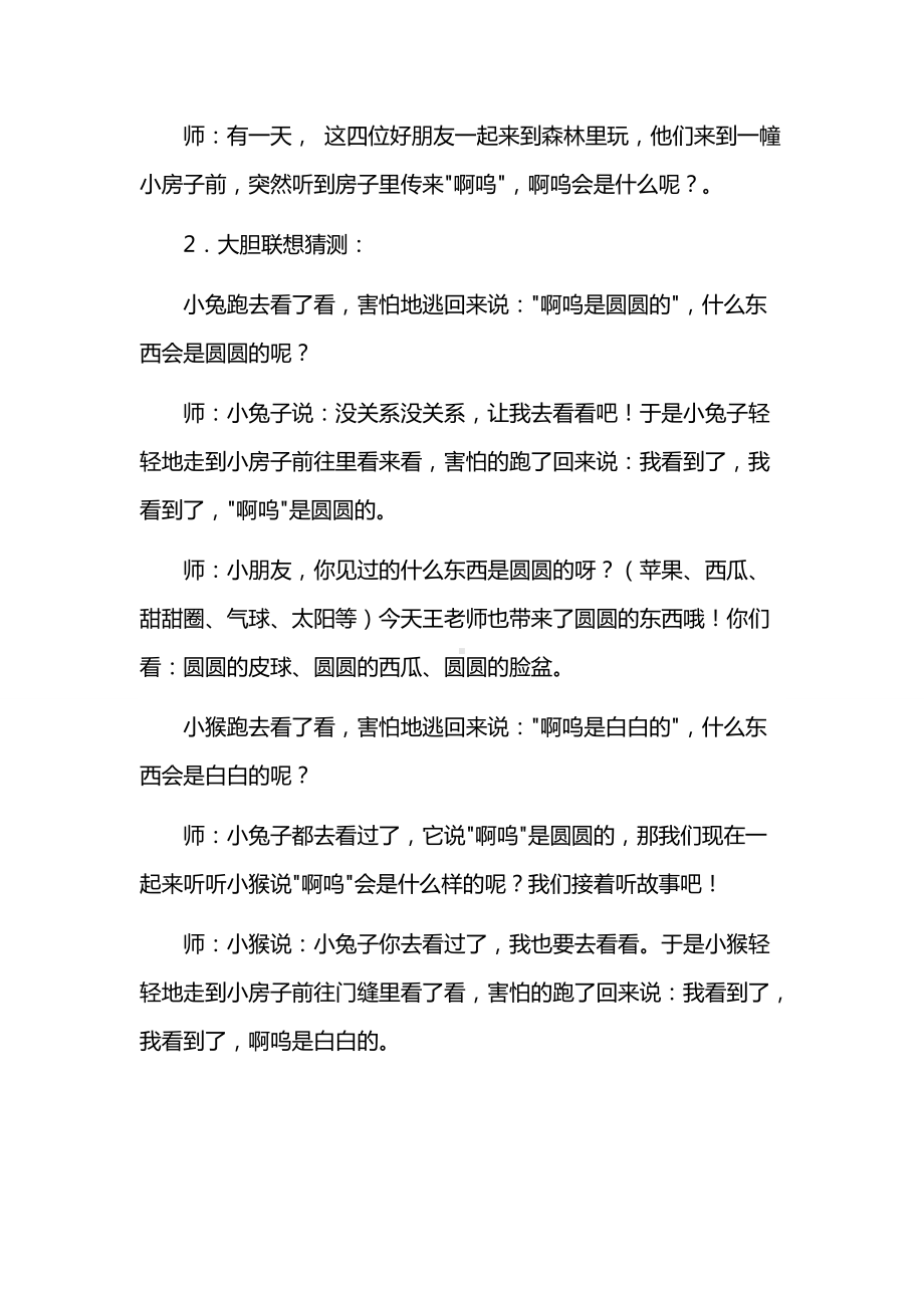 幼儿园活动小班语言《啊呜》 教案.doc_第2页