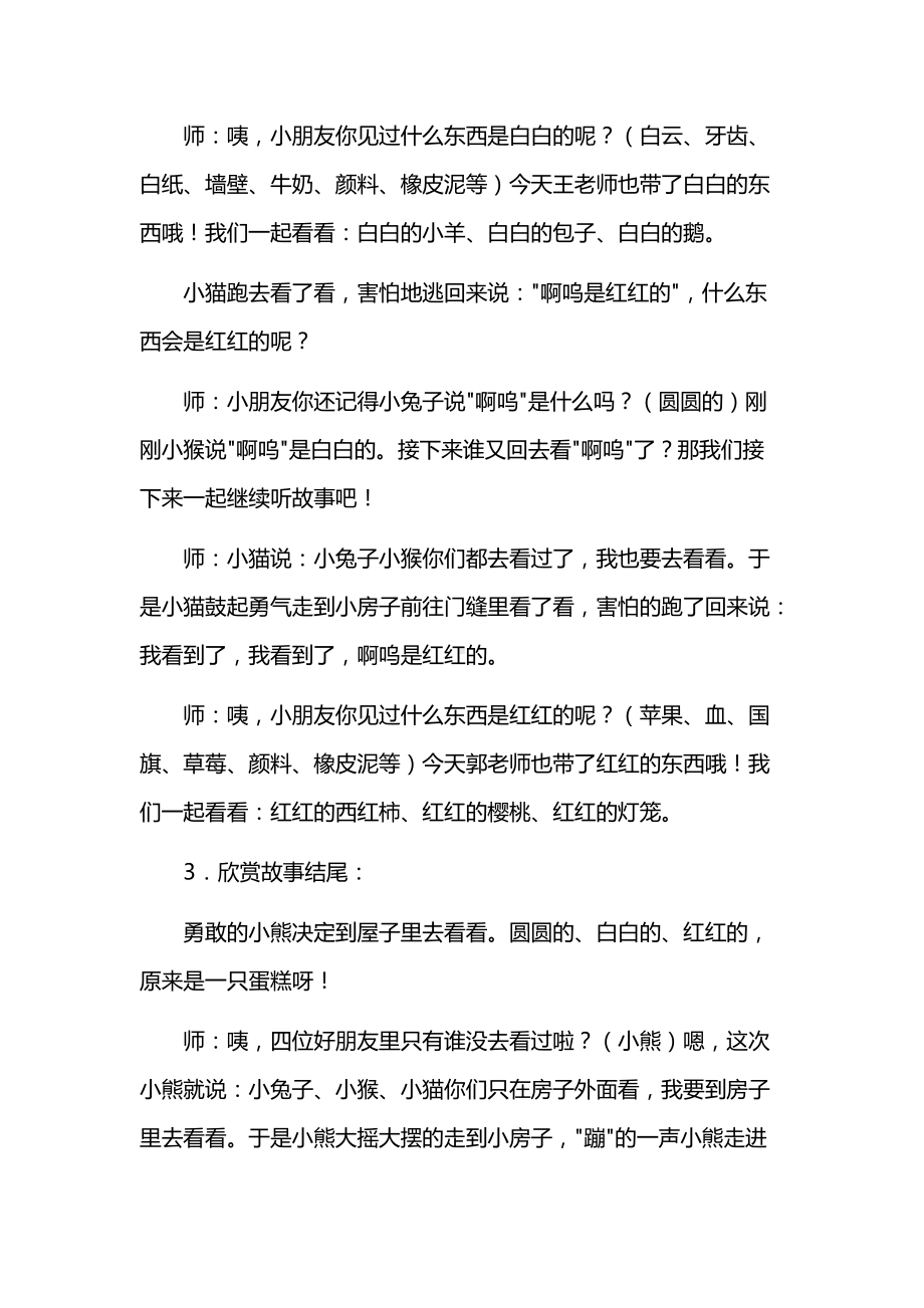 幼儿园活动小班语言《啊呜》 教案.doc_第3页