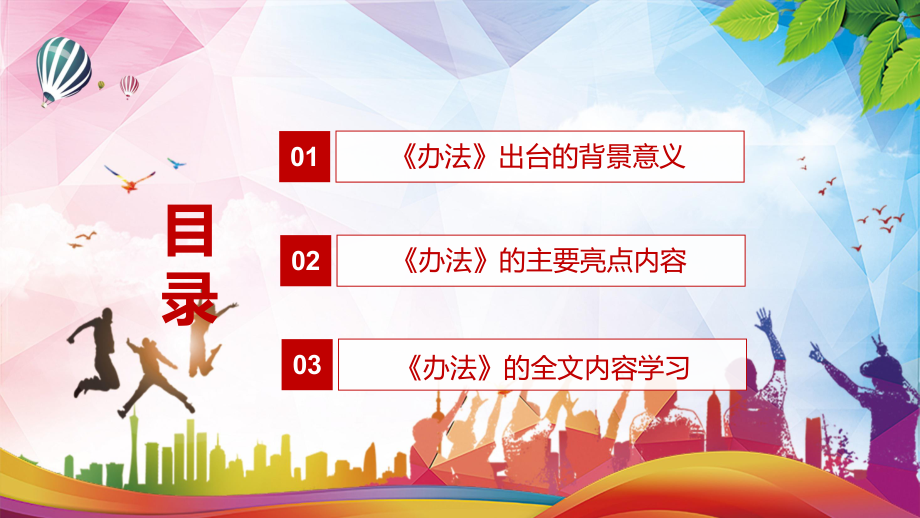 保障流域生态安全学习解读新版《长江水生生物保护管理规定》图文PPT（课件）.pptx_第3页