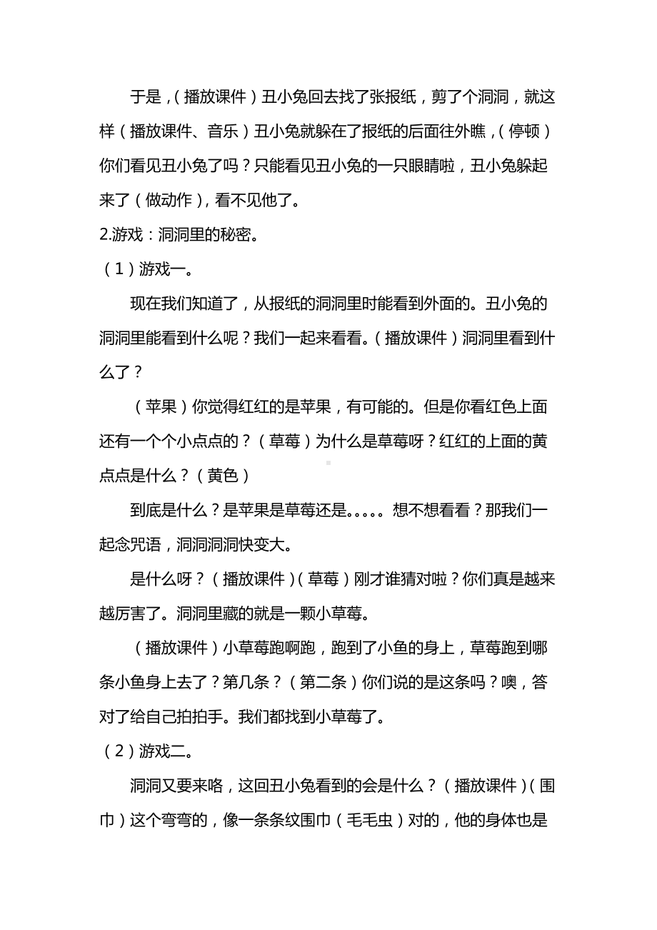 幼儿园小班语言《报纸上的洞》及《报纸上的洞》活动.docx_第3页