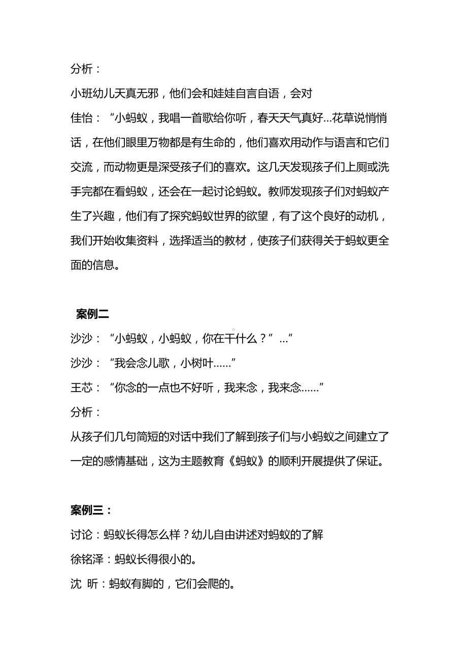 幼儿园小班案例反思：生成主题活动《蚂蚁》.doc_第2页