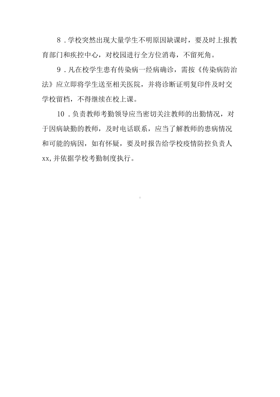 学校疫情防控下因病缺课缺勤登记追踪制度.docx_第2页