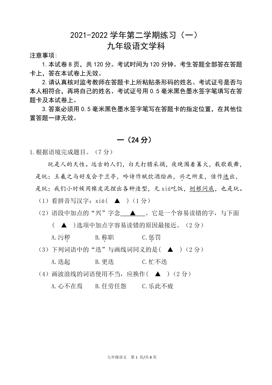 江苏省南京市建邺区2022届中考语文一模试卷及答案.pdf_第1页