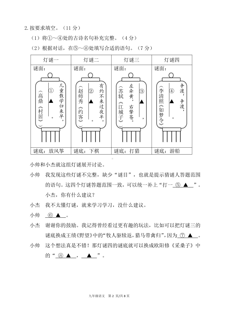 江苏省南京市建邺区2022届中考语文一模试卷及答案.pdf_第2页