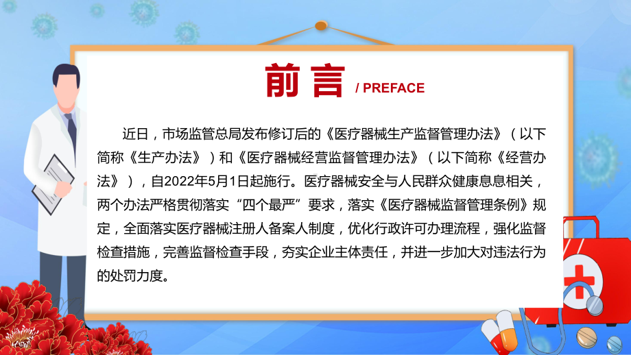 全文解读新版《医疗器械经营监督管理办法》图文PPT（课件）.pptx_第2页