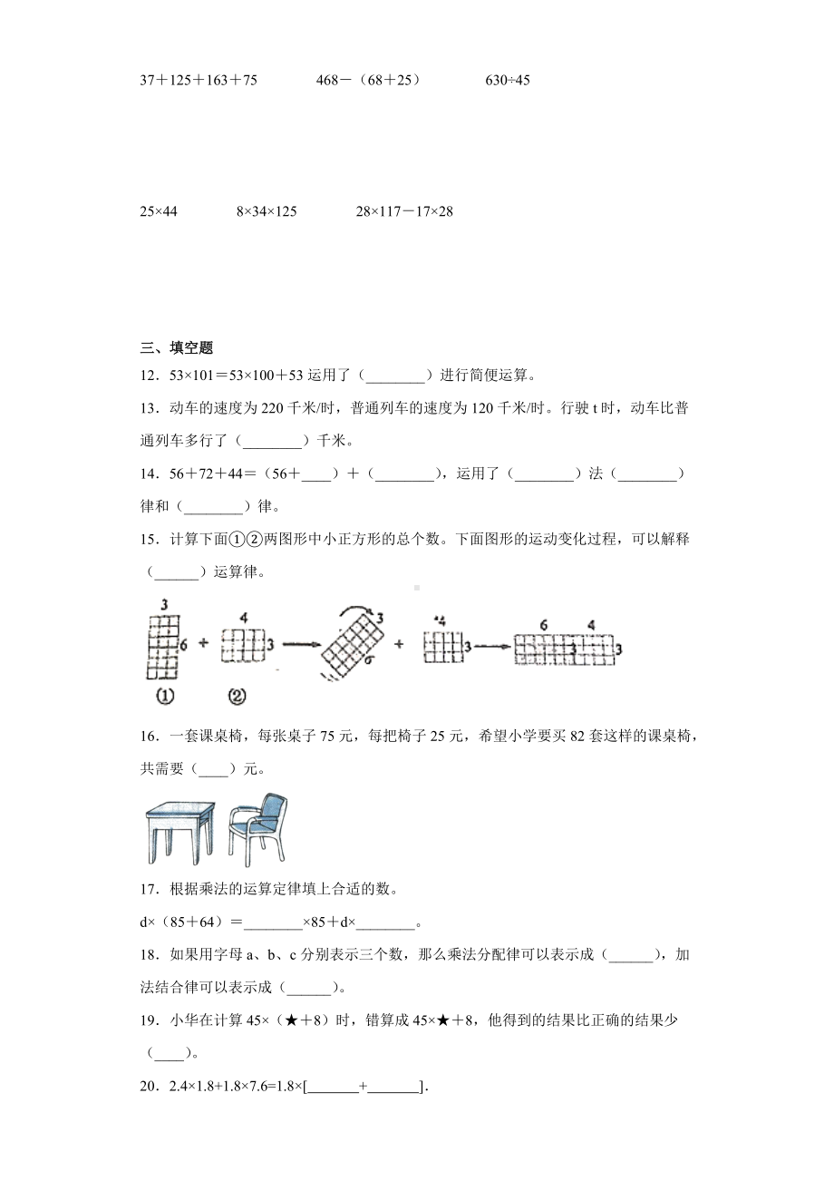 苏教版四年级数学下册第六单元《运算律》测试卷（及答案）.docx_第2页