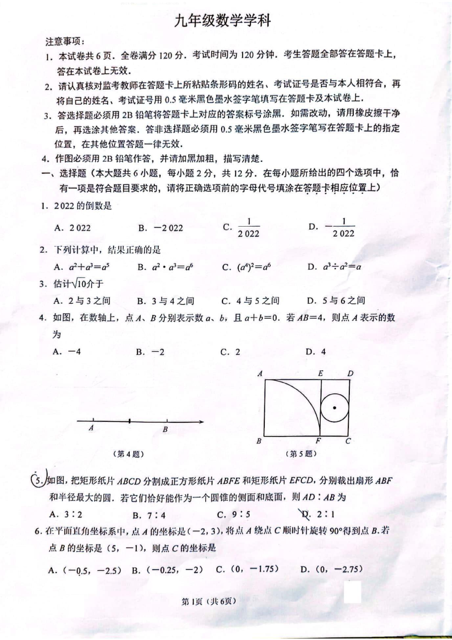 江苏省南京市建邺区2022届中考数学一模试卷及答案.pdf_第1页