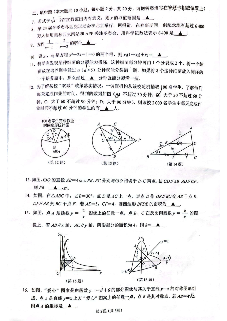 江苏省南京市建邺区2022届中考数学一模试卷及答案.pdf_第2页