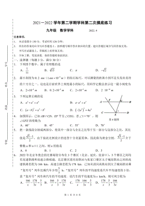 苏州工业园区金鸡湖2022届九年级数学第二次摸底练习.pdf