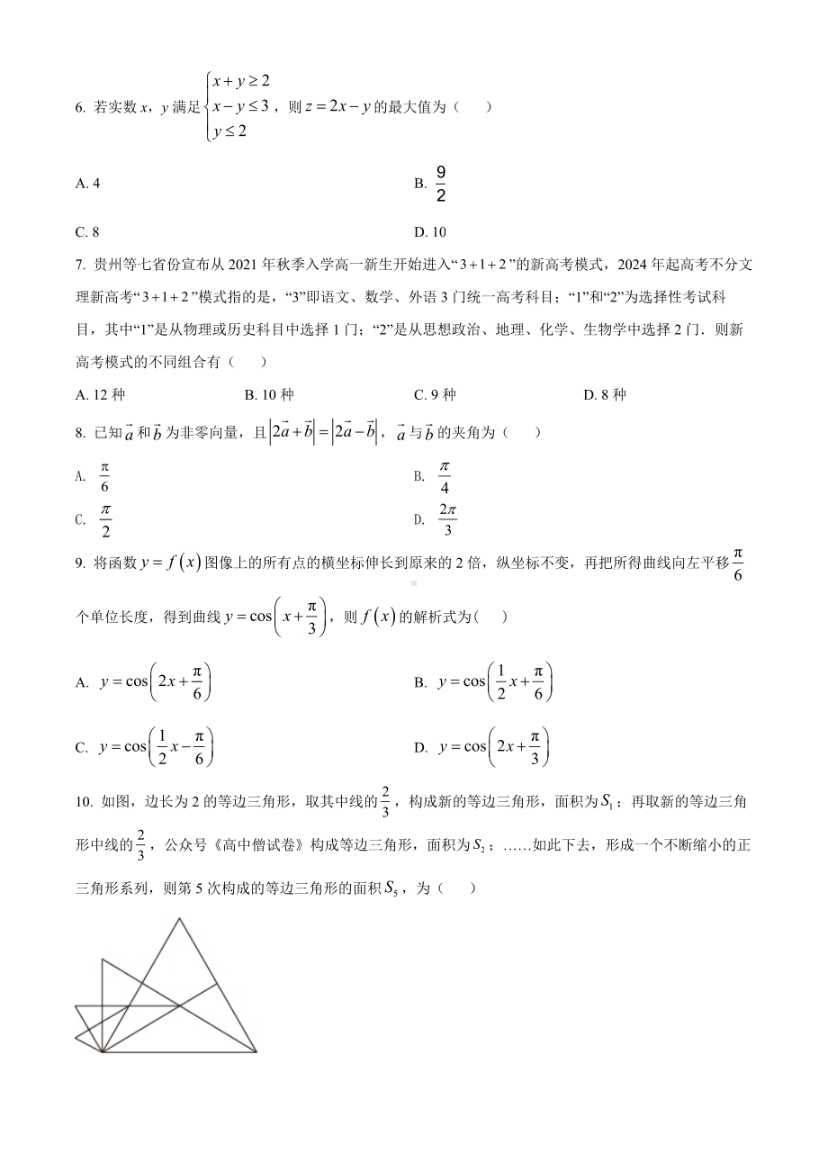 贵州省遵义市2022届高考三模文科数学试题及答案.pdf_第2页