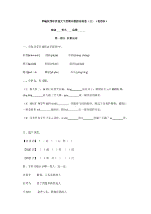 部编版四年级下册语文期中模拟卷（三）（含答案）.docx