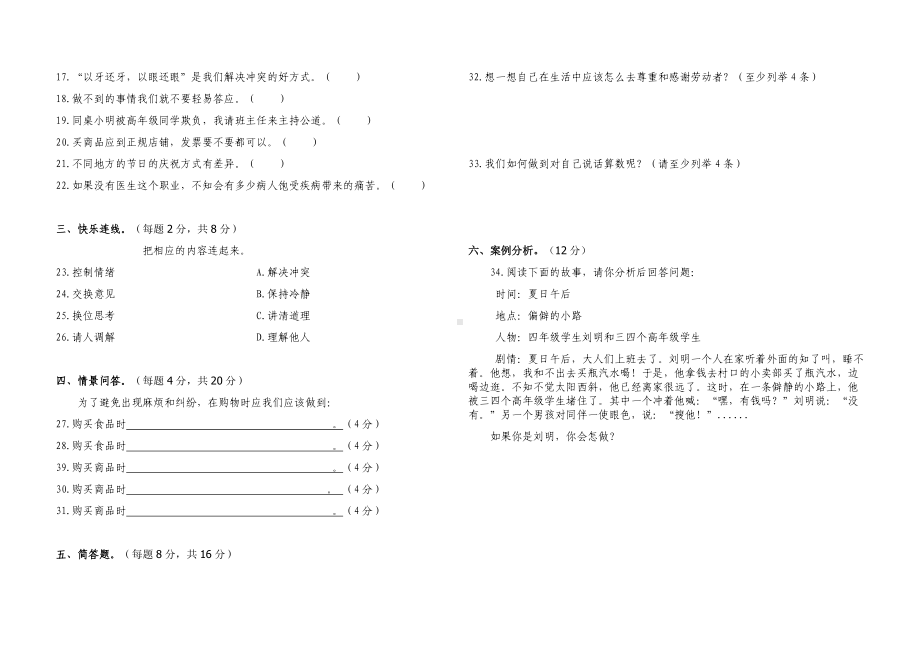 部编版四年级下册道德与法治期末试题 （含答案）.doc_第2页