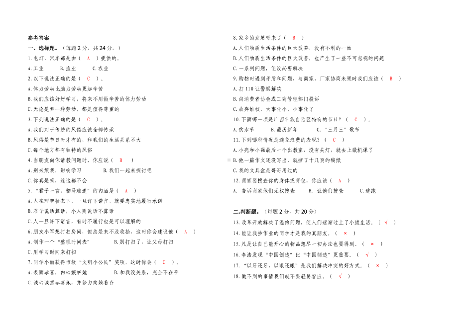 部编版四年级下册道德与法治期末试题 （含答案）.doc_第3页