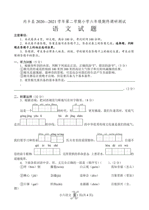 部编版六年级下册语文期终调研测试（含答案）.doc