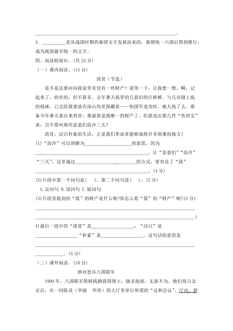 部编版五年级下册语文期中模拟试题（含答案） (2).docx_第3页