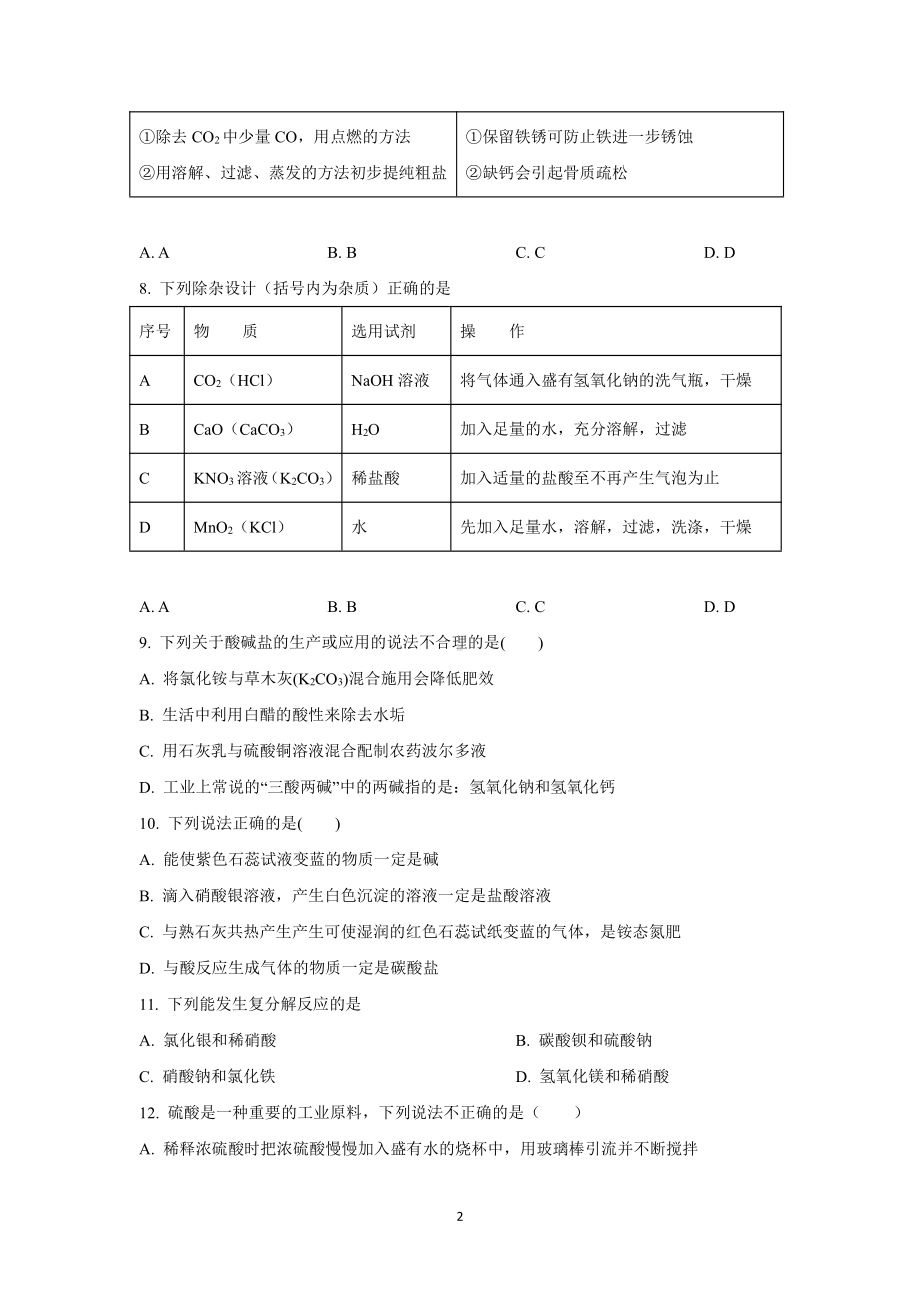 苏州工业园区东沙湖2022届九年级化学摸底测验卷及答案.pdf_第2页