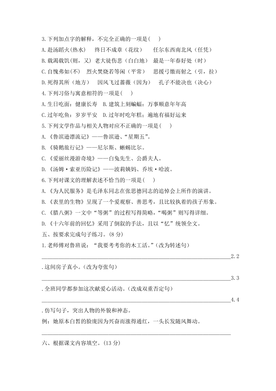 部编版六年级下册语文期末评价试题（含答案）.docx_第2页