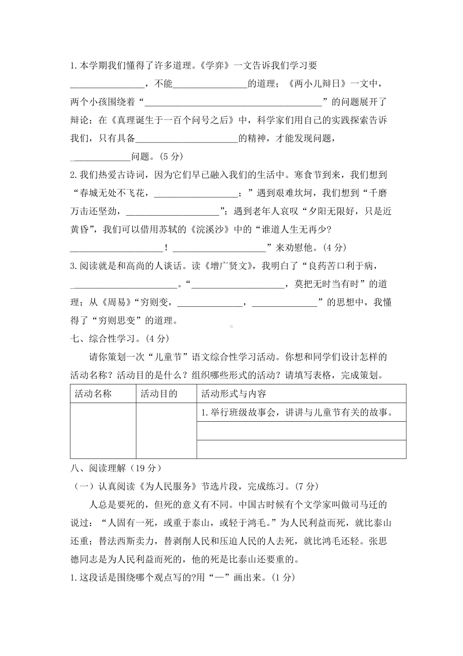 部编版六年级下册语文期末评价试题（含答案）.docx_第3页