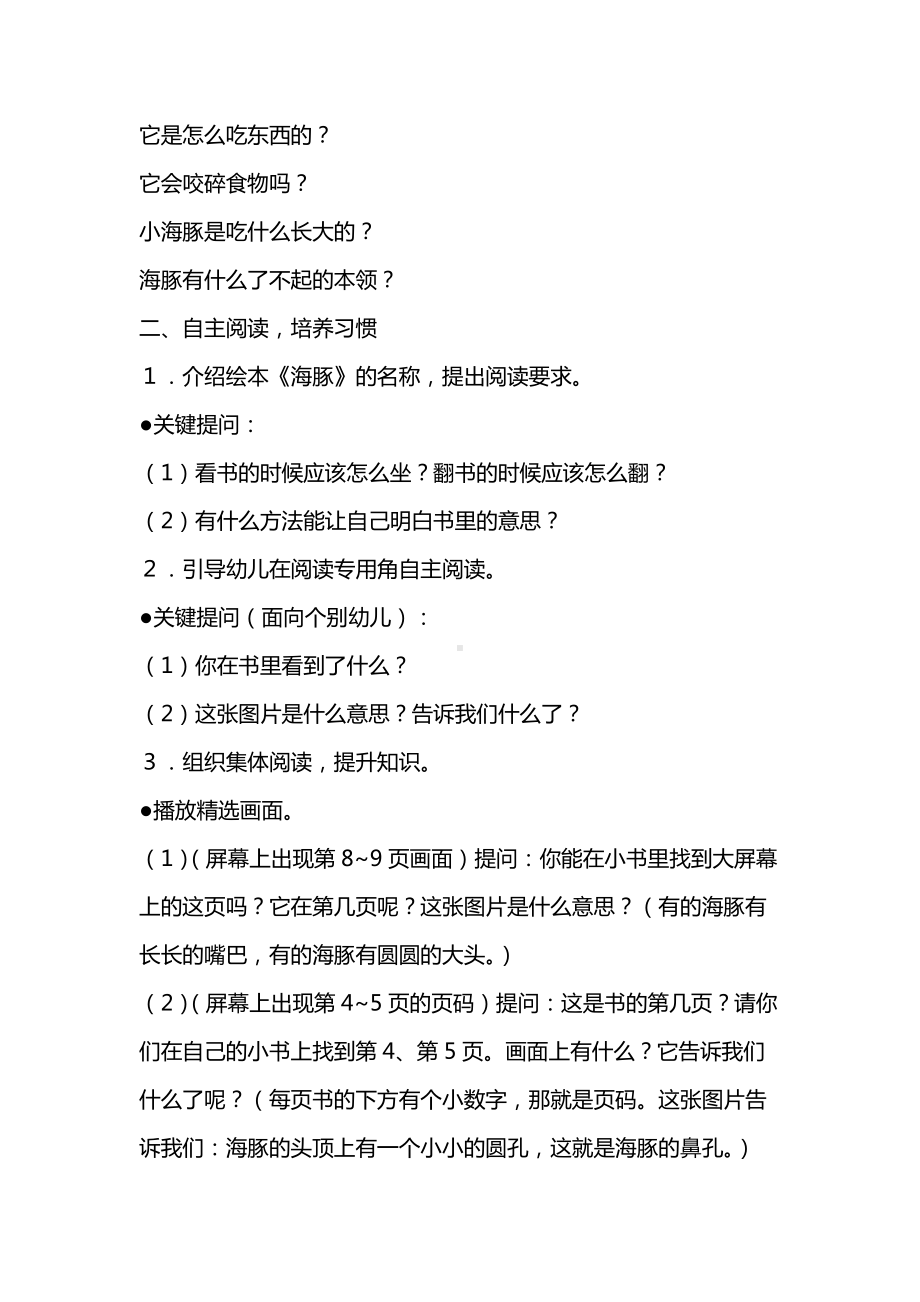 幼儿园活动海豚及小班语言《报纸上的洞》.docx_第2页