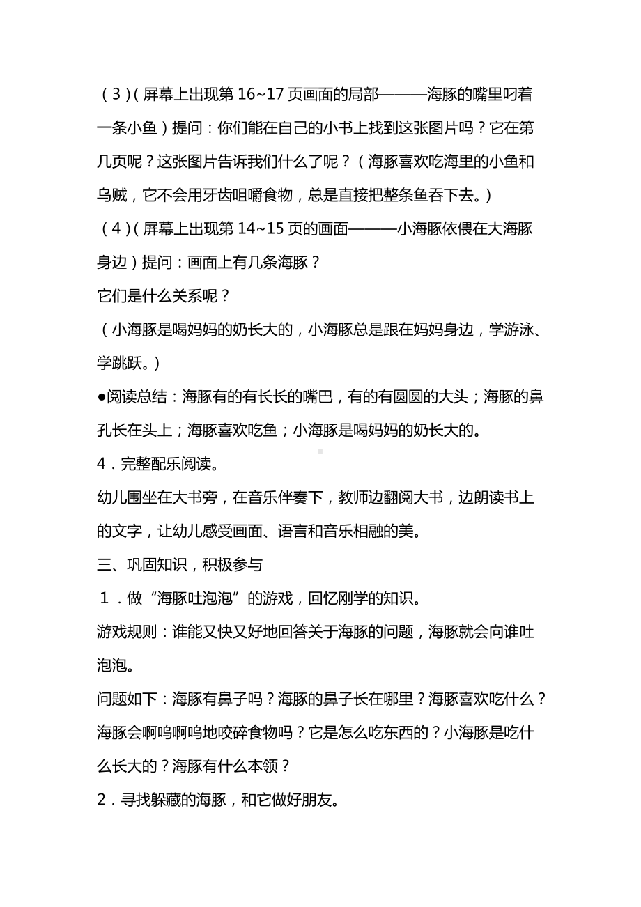 幼儿园活动海豚及小班语言《报纸上的洞》.docx_第3页