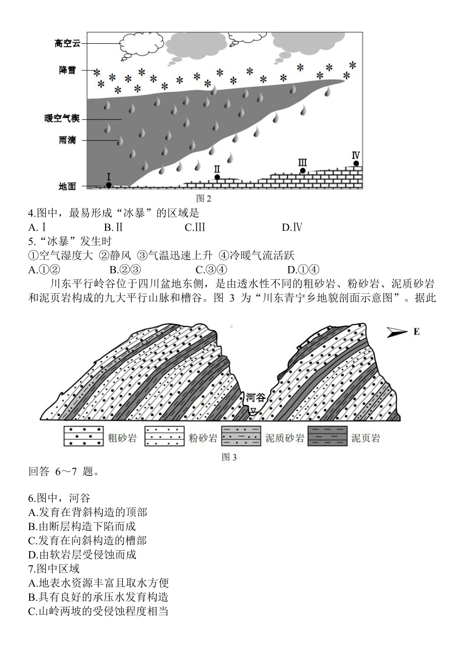 苏锡常镇四市2022届高三地理教学情况调研（二）试卷及答案.pdf_第2页