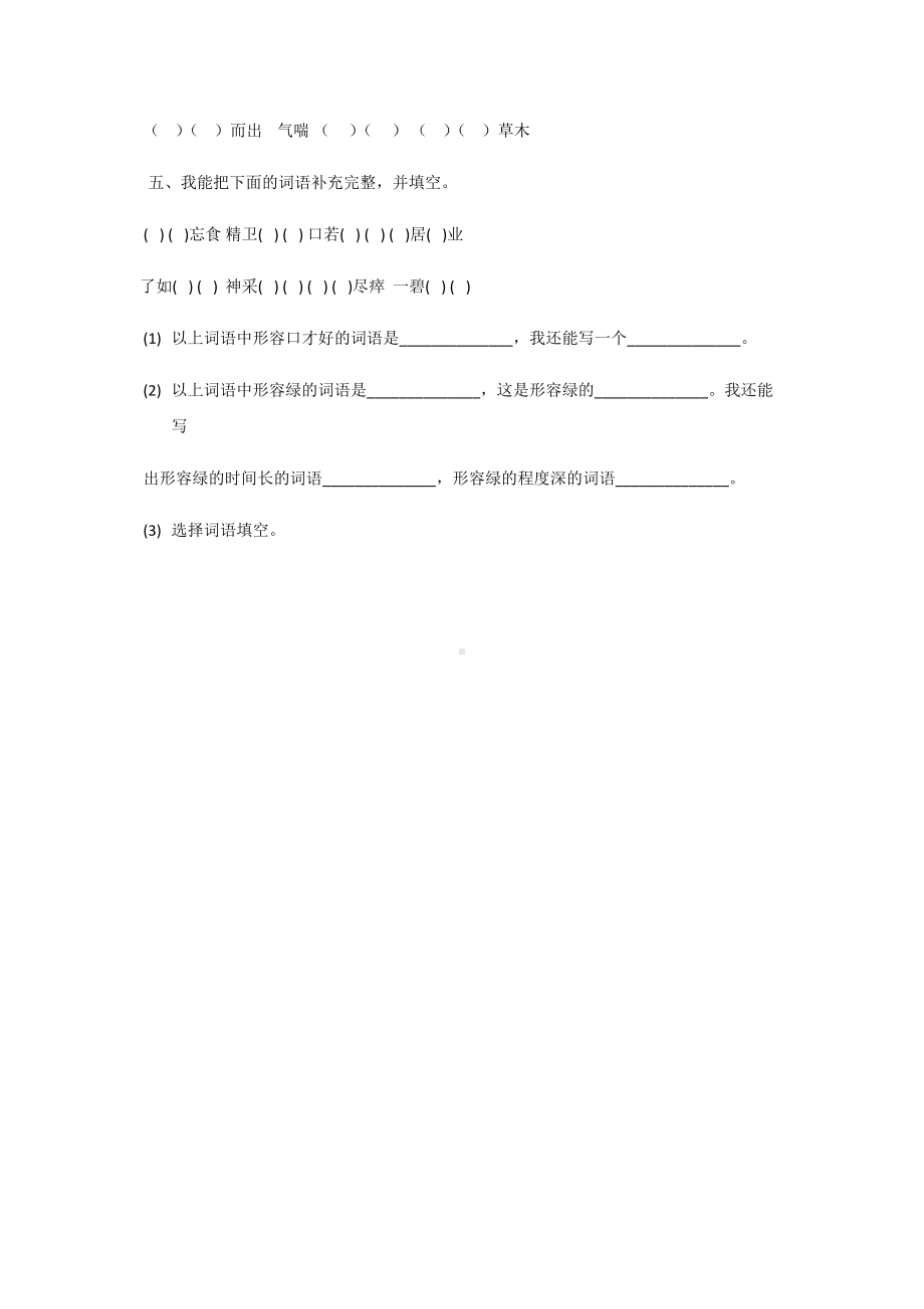 部编版四年级下册语文期中模拟测试卷（含答案）.docx_第2页