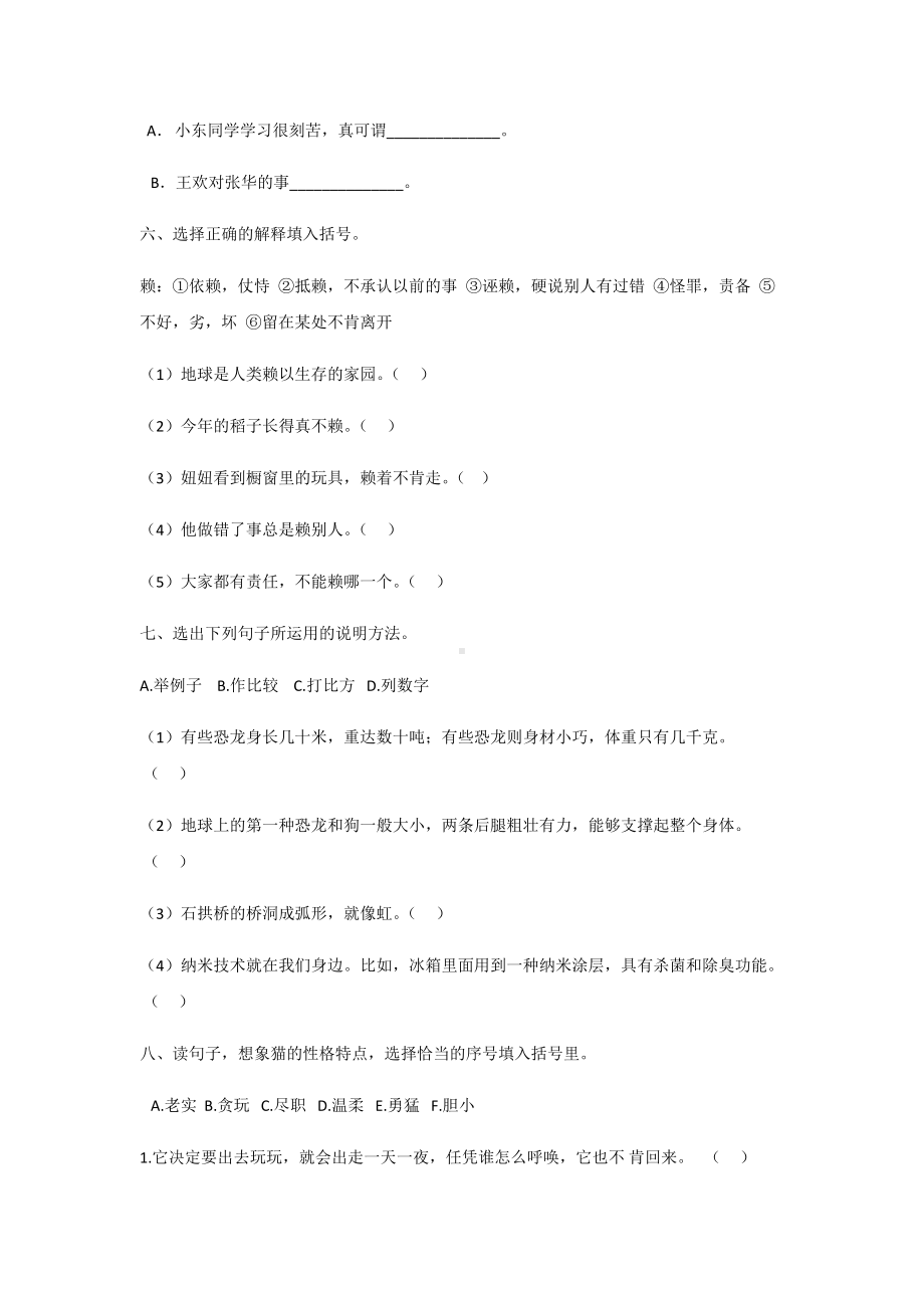 部编版四年级下册语文期中模拟测试卷（含答案）.docx_第3页