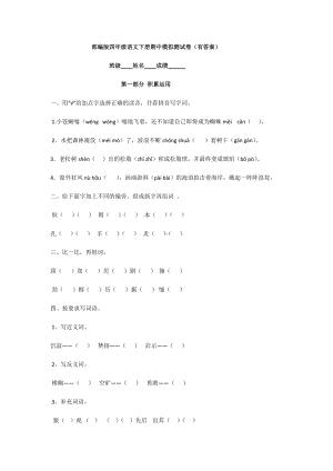 部编版四年级下册语文期中模拟测试卷（含答案）.docx