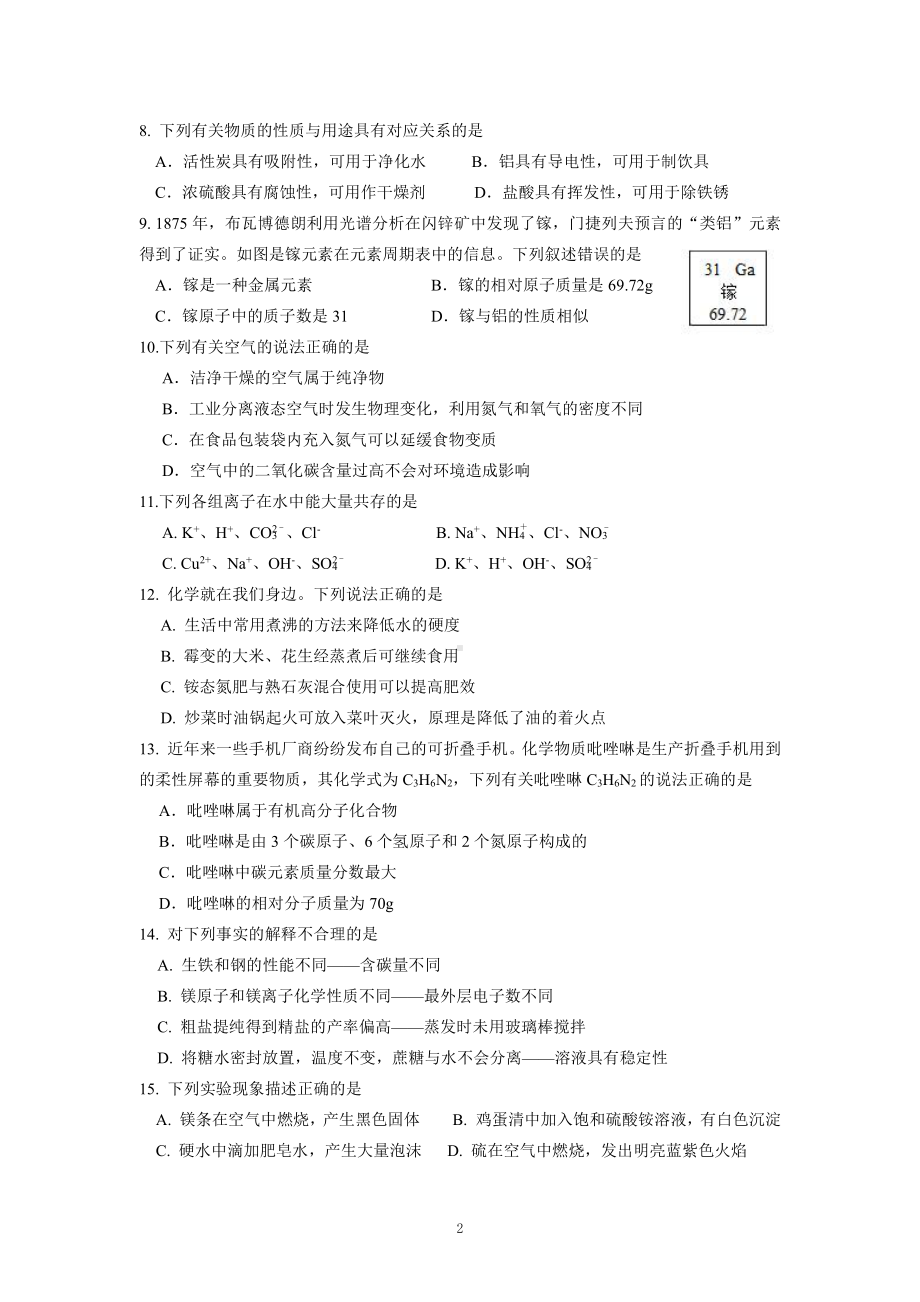 苏州工业园区2022届初三中考道化学适应性练习试卷.pdf_第2页