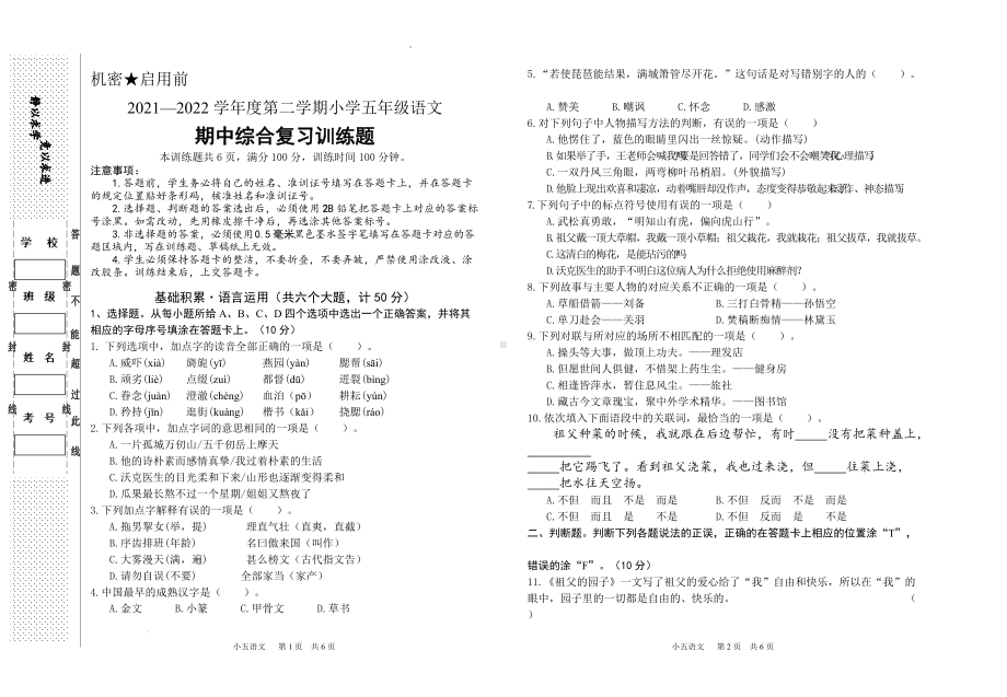 部编版五年级下册语文期中试题（含答案）.docx_第1页