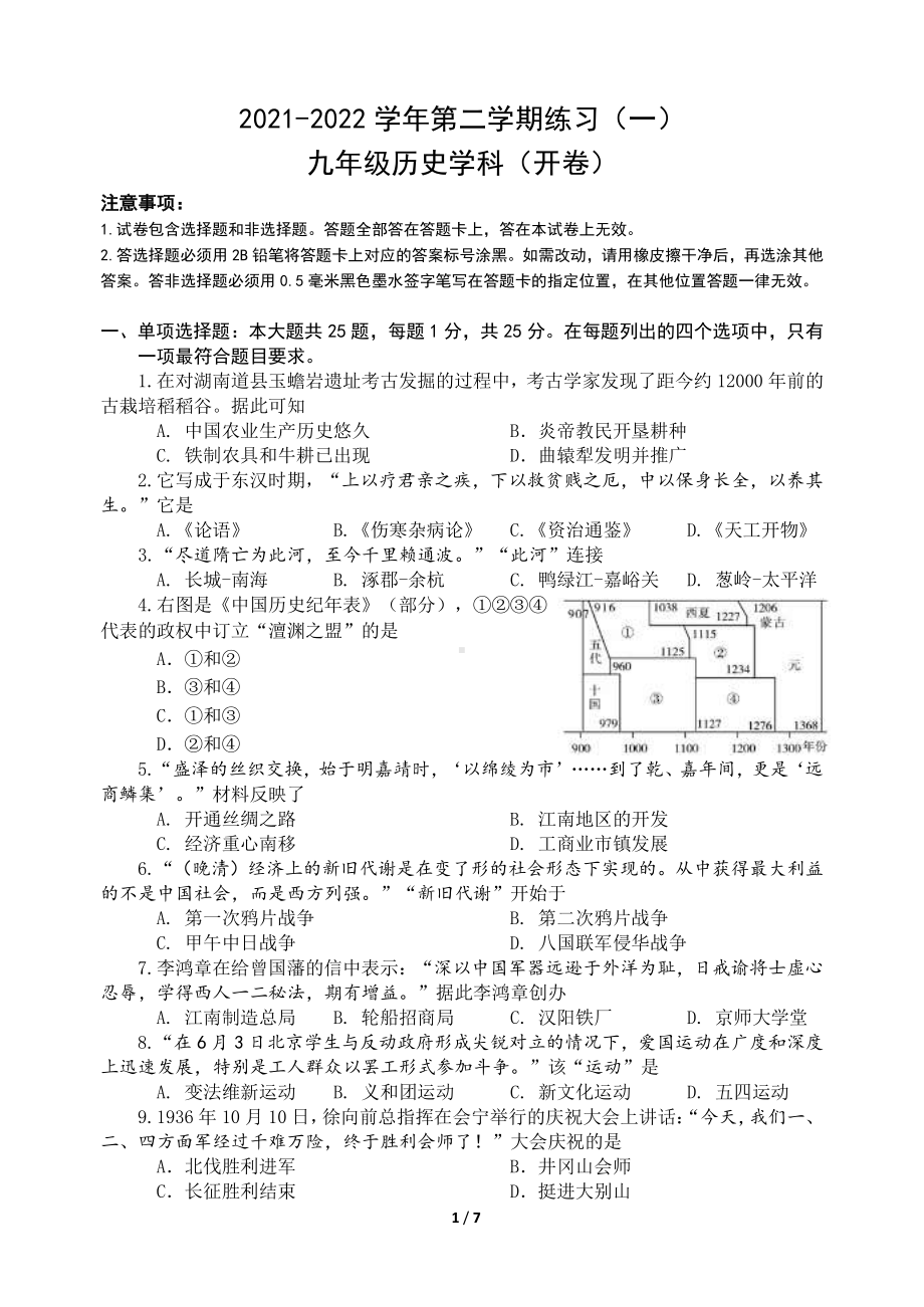 江苏省南京市建邺区2022届中考历史一模试卷及答案.pdf_第1页