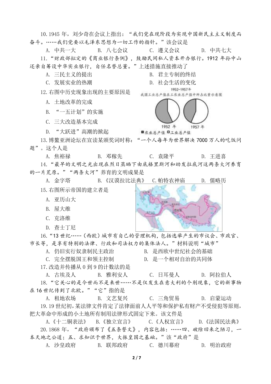 江苏省南京市建邺区2022届中考历史一模试卷及答案.pdf_第2页