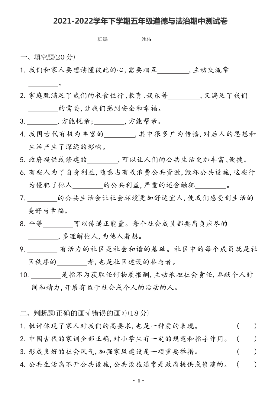 部编版五年级下册道德与法治期中测试卷（含答案）.docx_第1页