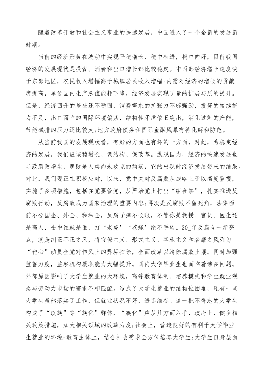 国家开放大学电大《形势与政策》形成性考试专题检测4答案（最新）.docx_第3页