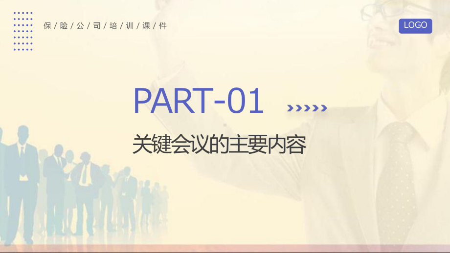 卡通风营业部经营篇会议管理知识培训完整课件PPT模板.pptx_第3页