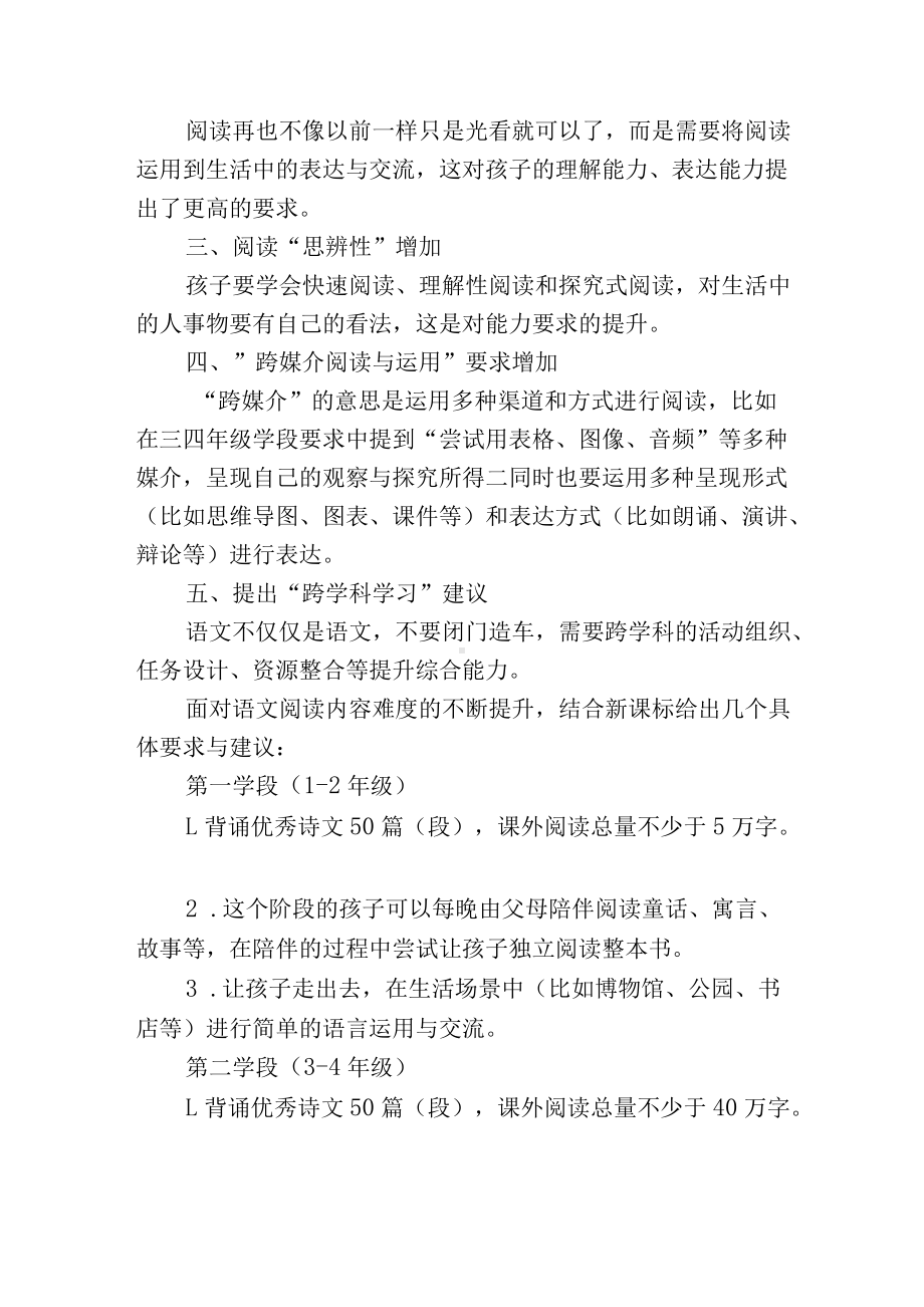 2022版小学语文新课标解读学习心得研讨发言.docx_第2页