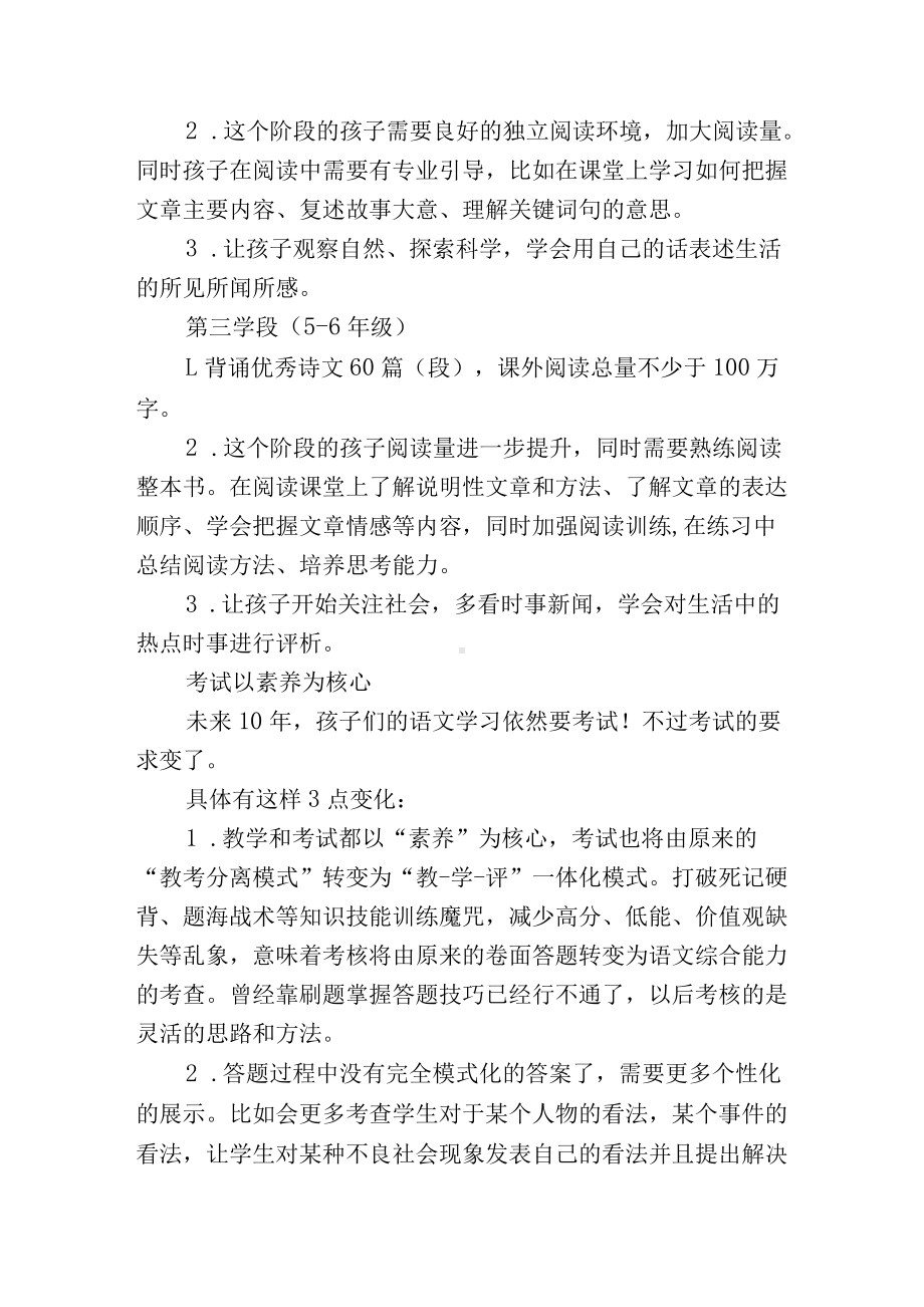 2022版小学语文新课标解读学习心得研讨发言.docx_第3页