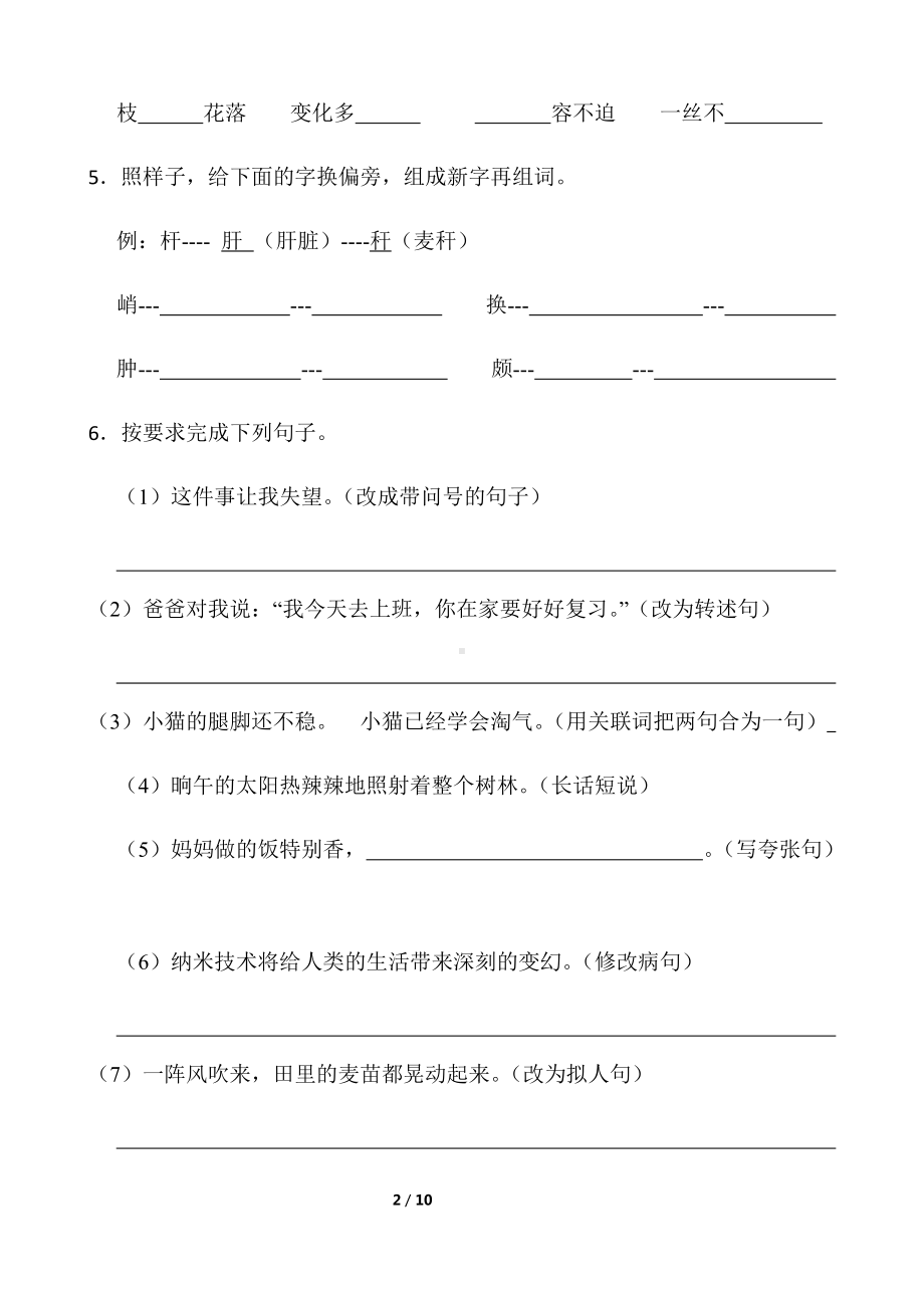 部编版语文四年级下册期中考试卷（五）（含答案）.docx_第2页