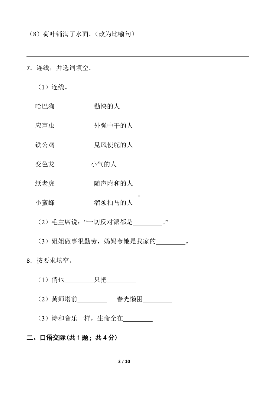 部编版语文四年级下册期中考试卷（五）（含答案）.docx_第3页