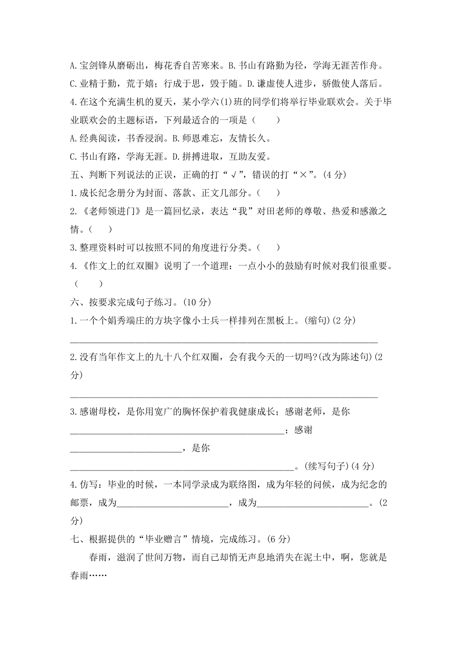 部编版六年级下册语文第六单元测评卷（含答案）.docx_第2页