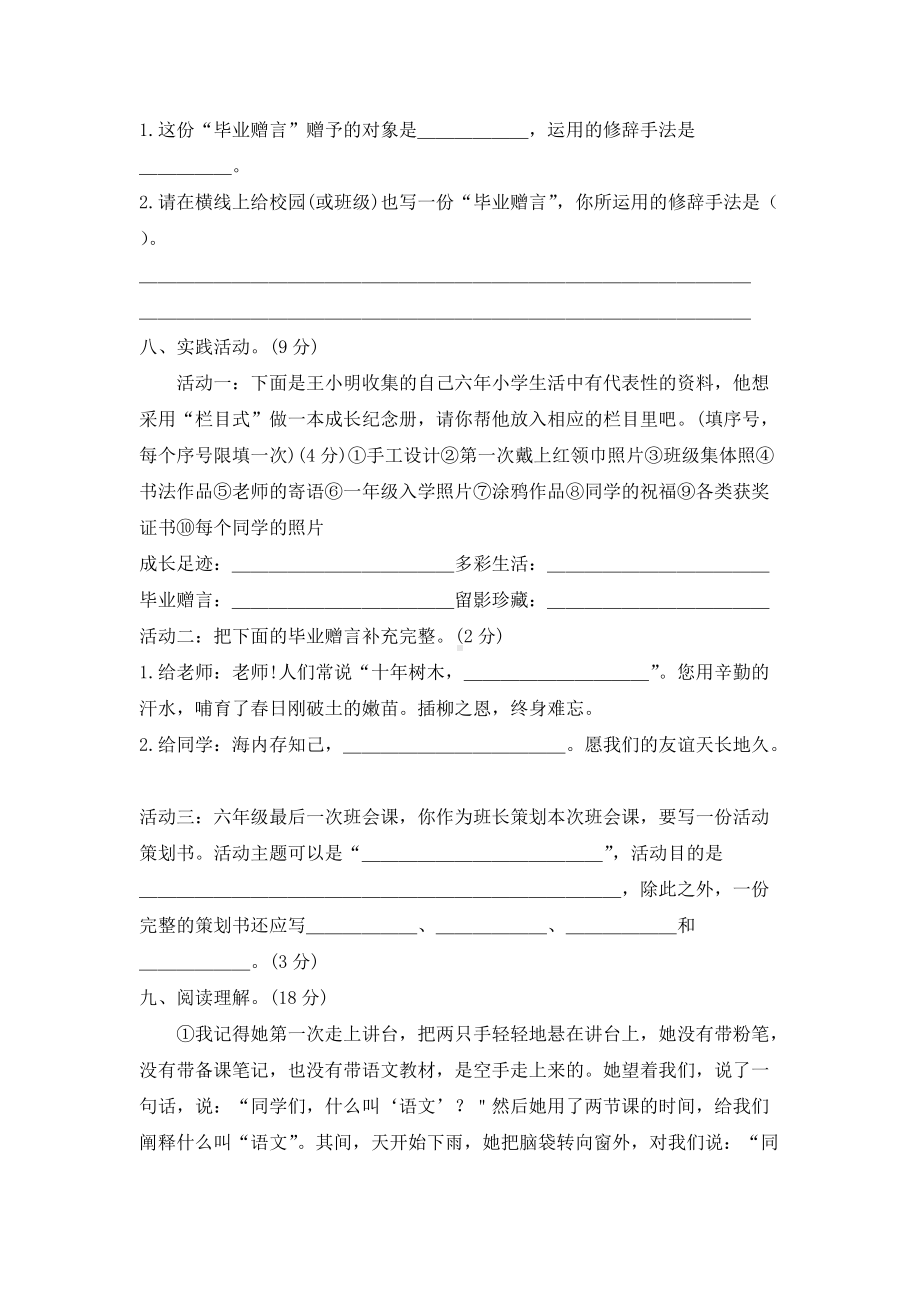 部编版六年级下册语文第六单元测评卷（含答案）.docx_第3页